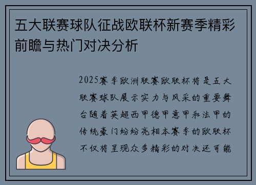 五大联赛球队征战欧联杯新赛季精彩前瞻与热门对决分析
