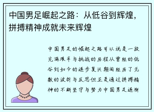 中国男足崛起之路：从低谷到辉煌，拼搏精神成就未来辉煌
