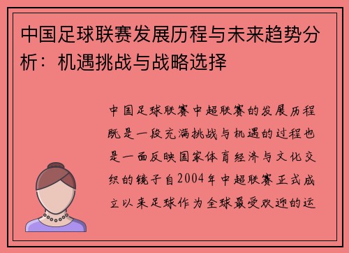中国足球联赛发展历程与未来趋势分析：机遇挑战与战略选择