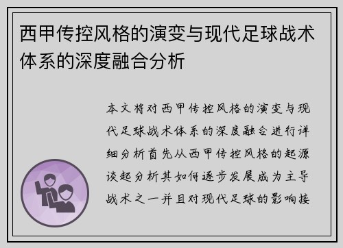 西甲传控风格的演变与现代足球战术体系的深度融合分析